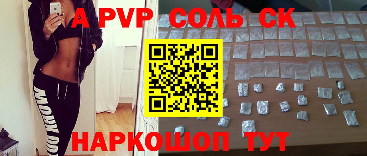A PVP кристаллы  A-PVP Соль  Вход с VPN  A-PVP VHQ  Белово 