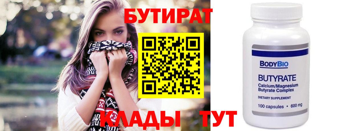 БУТИРАТ BDO 33% Белово