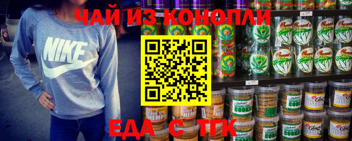 Белово  Еда ТГК конопля  Вход с VPN 