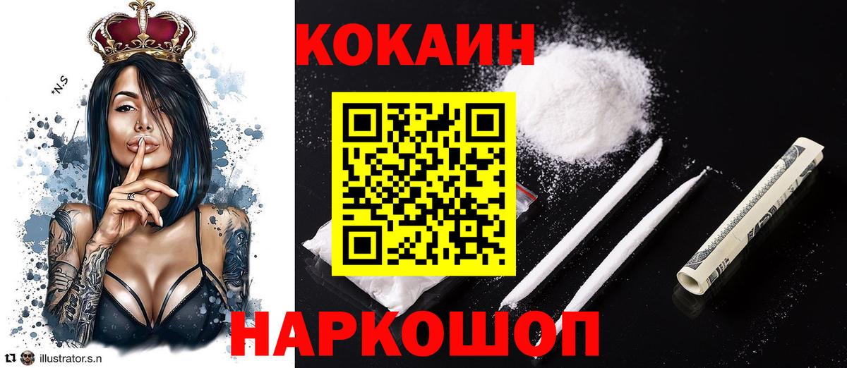 Кокаин 99% Белово