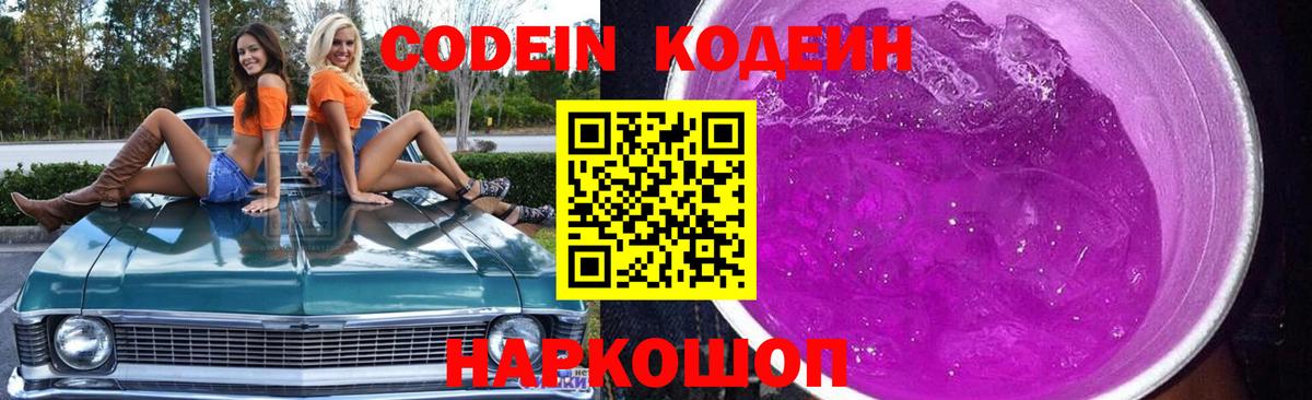 Codein напиток Lean (лин)  Кодеин напиток Lean (лин)  Вход с VPN  Белово 
