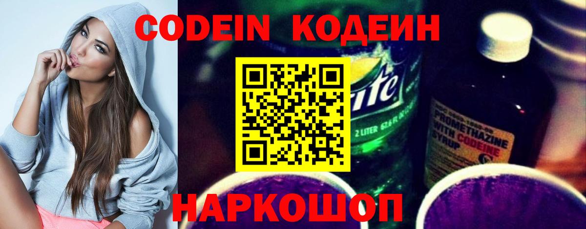 Кодеин Purple Drank Белово