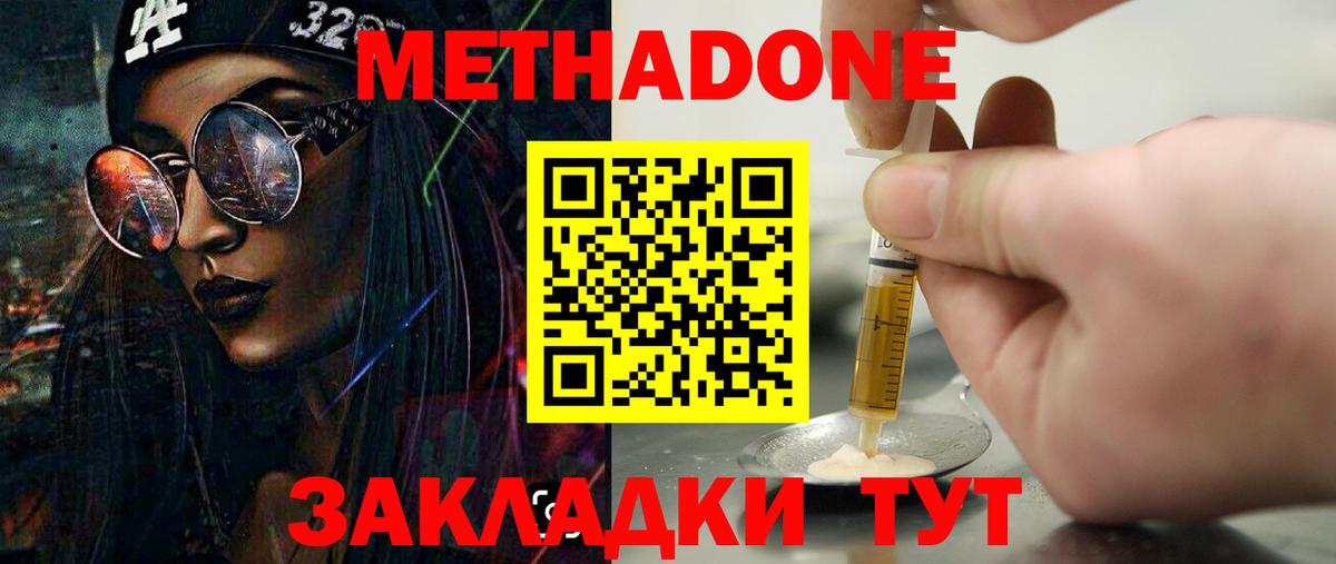 Метадон VHQ  Метадон methadone  Вход с VPN  Белово 