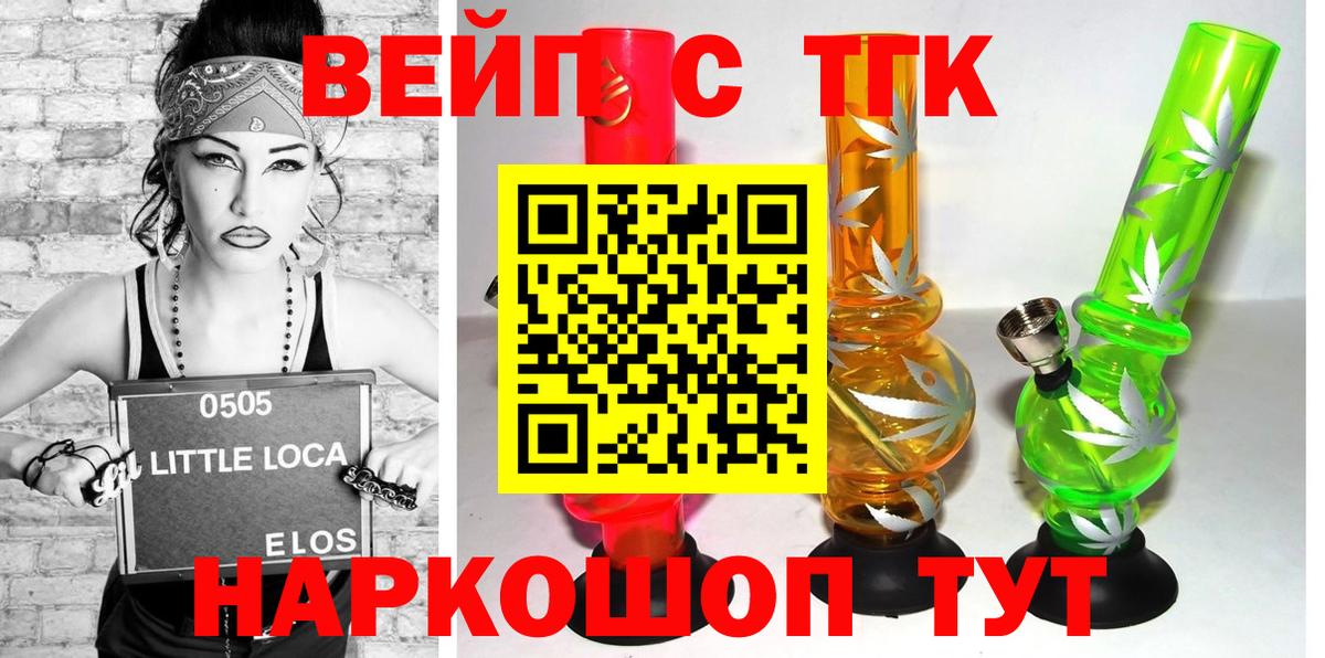 ТГК вейп с тгк  Вход с VPN    как войти  Белово 